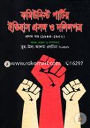Komiunist Partir Itihas Prosongo O Dolilpotro (1st Part) (1944-1952) image