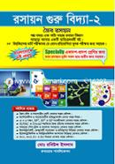 রসায়ন গুরুবিদ্যা -২ image