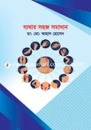 Bethar Shohoj Samadhan image