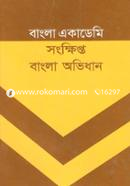 বাংলা একাডেমী সংক্ষিপ্ত বাংলা অভিধান image