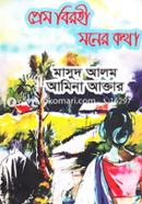 Prem Birohi Moner Kotha image