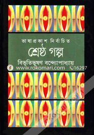 Shresthogolpo image