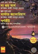দ্য গুড আর্থ, মাস্টার জ্যারিয়াস, স্বর্ণকীট (পুরস্কারপ্রাপ্ত লেখকদের বই) image