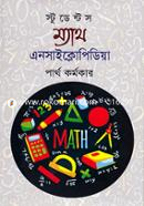 Student Math Encyclopedia image