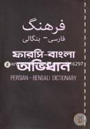 ফারসি-বাংলা অভিধান image