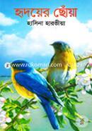 Hridoyer Choya image