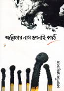 Oshtirotar Nam Deshlai Kathi image