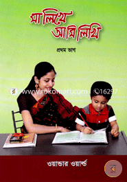 Maa Lekhe Ami Likhe-1st Part image