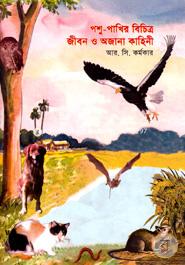 Poshu-Pakhir Bichitro Jibon O Ojana Kahini image