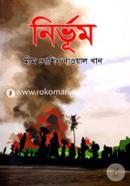 নির্ভূম