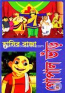 Hasir raja Gopla Bhar image