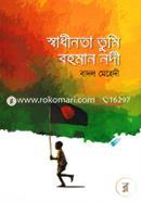 Sadhinota Tumi Bohoman Nodi image