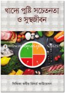 Khadye Pushti Sachetonota o Sustha Jibon image