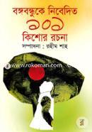 Bongobondhuke Nibadito 101 Kishor Rochona image