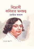 bidrohi kobitar monostatik image
