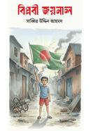 biplobi joynal image