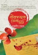 biranggona ke lakha chithi image