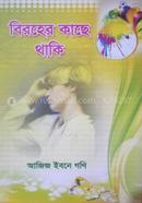 biroher kachhe thhaki image