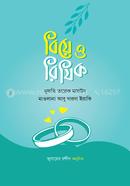 biye o rijik image