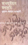 Vaowaiyar Jonmovumi image