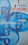 Prototo Roktakto chithkar image