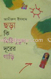 Chora ki Misti Putul Durer Gari image