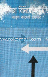 বাণিজ্য বিনিয়োগ দুর্নীতি image