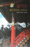 Japan: Surjo Uthache Jekhane image