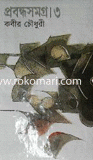 Probondhosomoggro-3 image