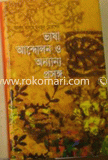 Vasha Andolon O Onnanno Prosonge image