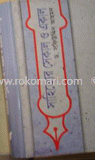 Sahitter Sekal O Akal image