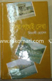 Pothe Pothei Dekha image