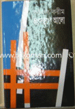 Dhongshostupe Alo image