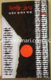 Dinponji: 1971 image