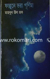 Falgune Vora Purnima image