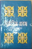Nirbachito Probondho image