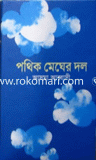 Pothik Megher Dol image