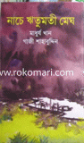 Nacha Ritumoti Megh image