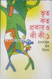 Vut Koto Proker O Ki Ki/1 image