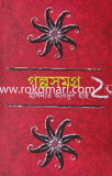 Golpo Somoggro/2 image