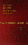 Chora Amar Chora Ogo Choray Vubon Vora image