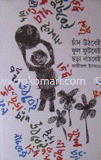 Chand Uthbe Ful Futbe Chora Nasbe image