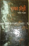 Vutonkor Chowdhury image