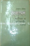 Bangladesh Jatiyota O Jatirastrer Somosha image