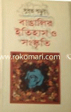 বাঙালির ইতিহাস ও সংস্কৃতি image