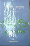 Rajniti : Samprotik image