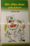 Dokhin Asiaer Moulobad Prosongo Bangladesh image