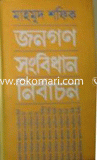 Jonogon Songbidhan Nirbachon image