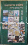 Bangladesher Orthoniti: Khola Cokhe Dekha image