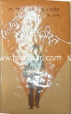 Fele Asa Soinik Jibon image